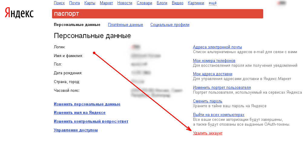 Как удалить фото из яндекса. Личные данные Яндекс. Яндекс паспорт персональные данные. Как изменить имя аккаунта в Яндексе. Яндекс данные.