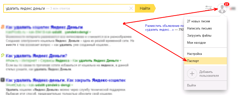 Как удалить фото из яндекса. Как удалить Яндекс. Удалить записи с Яндекса. Как удалиться из Яндекс про. Как удалить запись в Яндексе.