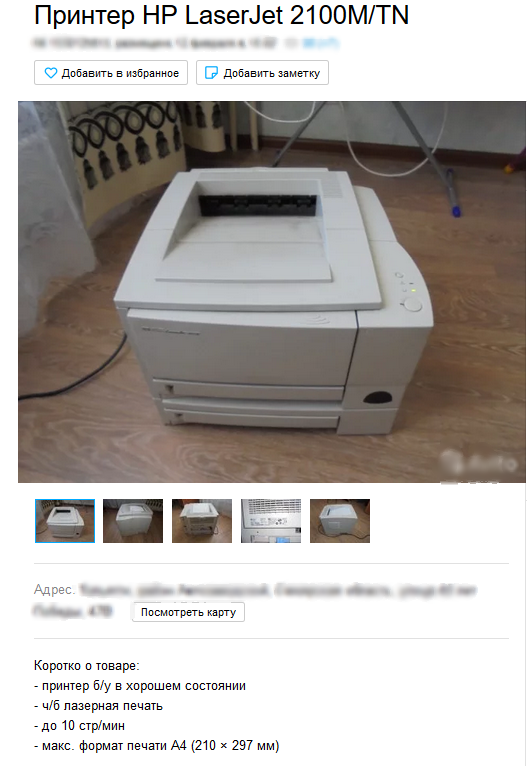 Как купить лазерный принтер бу